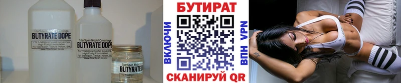 БУТИРАТ вода  закладка  Бородино 